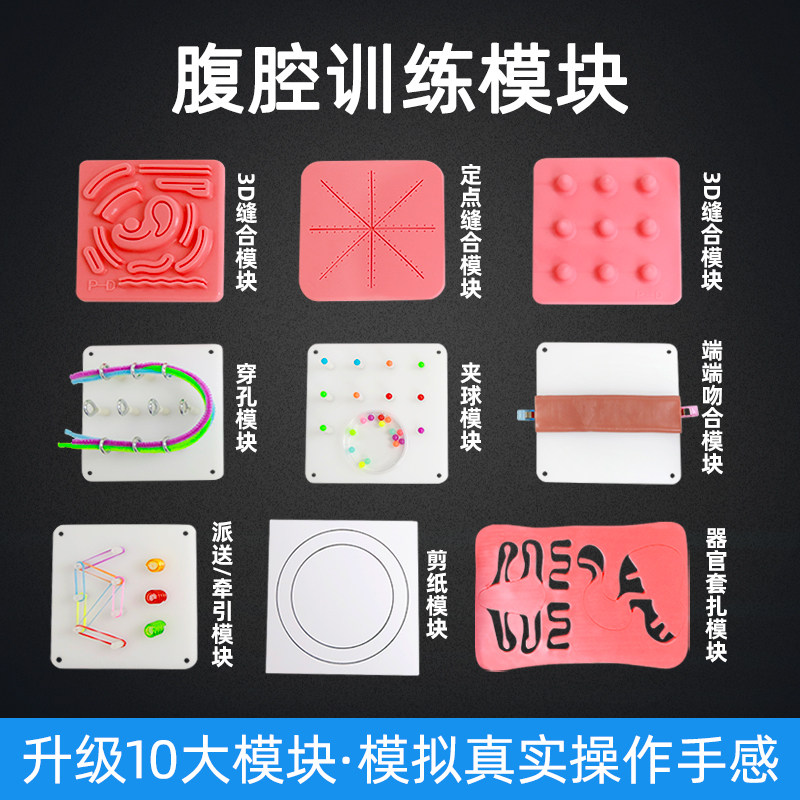 Laparoscopy simulation surgical training module stitched shear stripping clamp traction piercing module practice 10 module