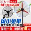 Great Wall brand industrial floor fan Big fan Electric fan Powerful high power fan Bull horn barbecue wall electric fan Big power
