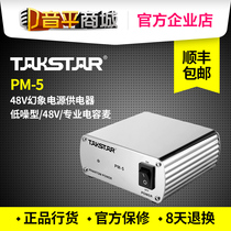 Takstar Takstar PM-5 48V Phantom Power Supply Fantasy Power Supply Microphone Power Supply