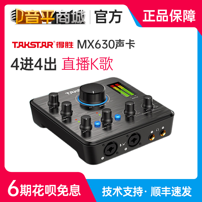 Takstar Wins MX630 Mobile Phone Sound Card Computer K Song Live Device Recording Suit Anchor Singing