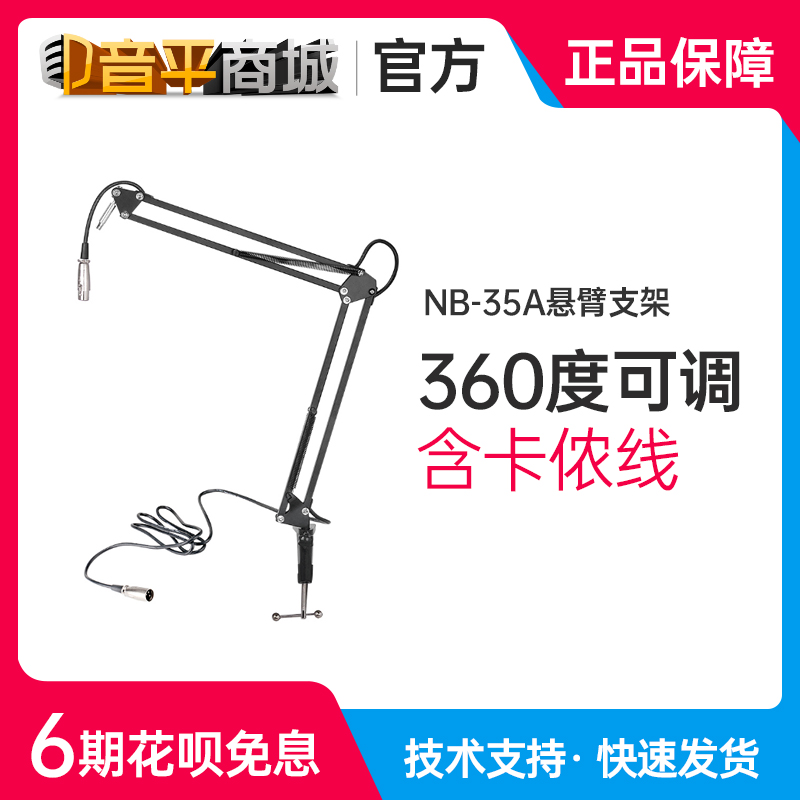 SoundPine Commercial City] NB-35A universal cantilever microphone holder 360-degree adjustable microphone holder with carnon line