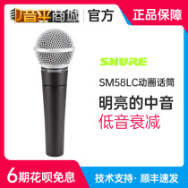 Shuer shul SM58LC SM57 person sound recording of a microphone live stage performance of a moving coil microphone