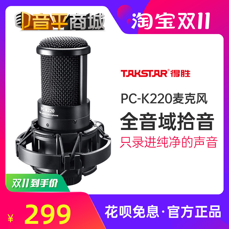 Takstar wins PC-K220 condenser microphone network K song anchor live recording microphone set