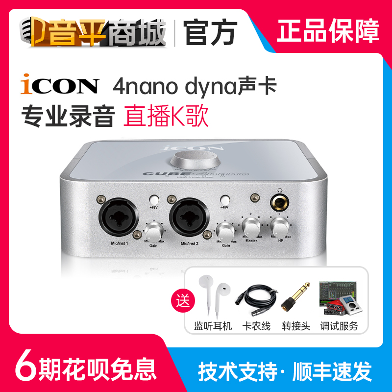 Aiken ICON 4nano dyna specialized external audio card anchor K song recording sound card set equipment