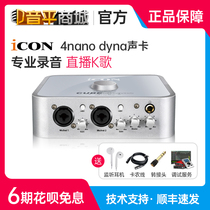 Eken ICON 4nano dyna professional external sound card anchor live K song recording sound card suit equipment