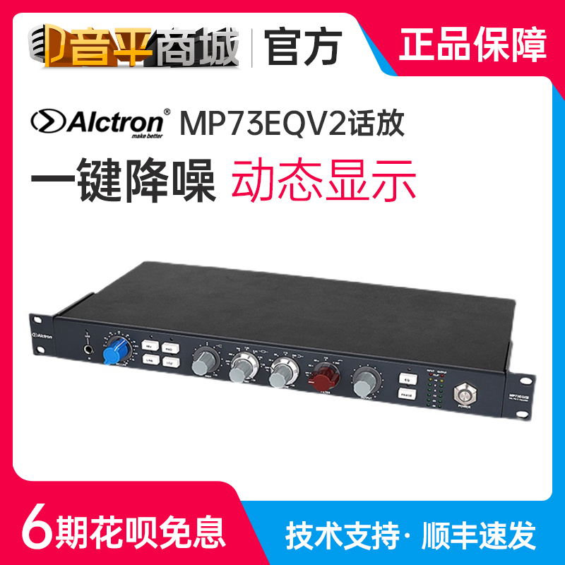 Alctron MP73 EQV2 Professional Studio Microphone EQ amplifier recording
