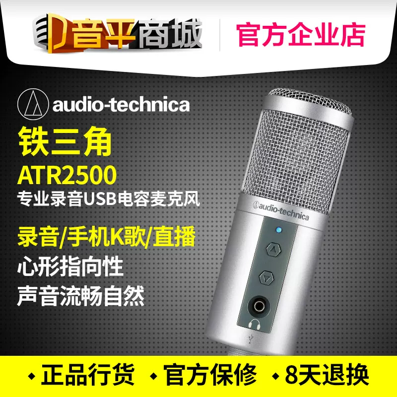 Профессиональный USB-капситный микрофон Audio Technica/Iron Triangle ATR2500 с звуковой картой