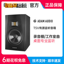 Adam ADAM T5V T7V 7 inch Second Frequency Recording Studio Desktop Professional Active Listening Speaker
