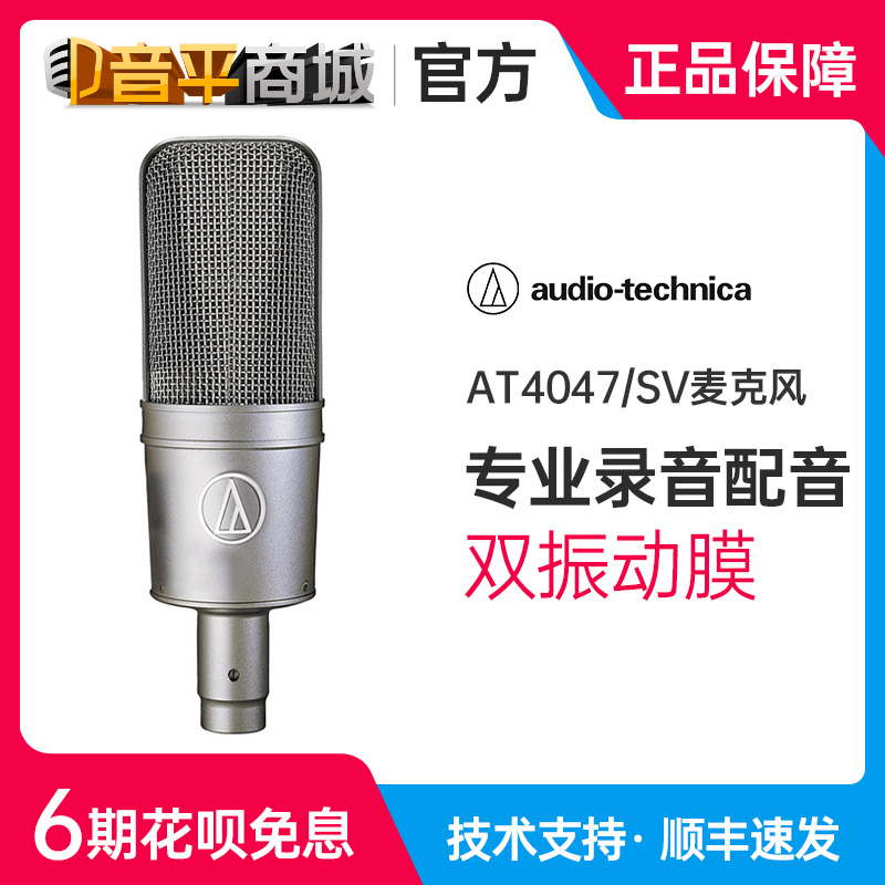 Audio Technologica Iron Triangle AT4047 SV Professional Capacitor Microphone Recording Studio Music Recording