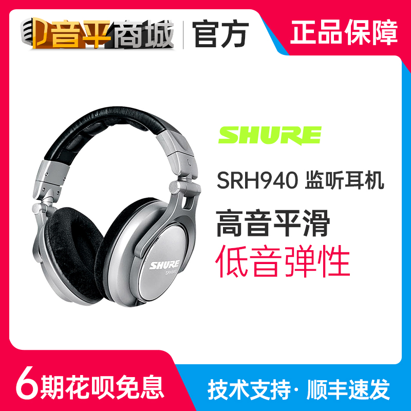 Shure SRH940 Professional Music Monitor Headphones Computer Stereo Folding Headphones