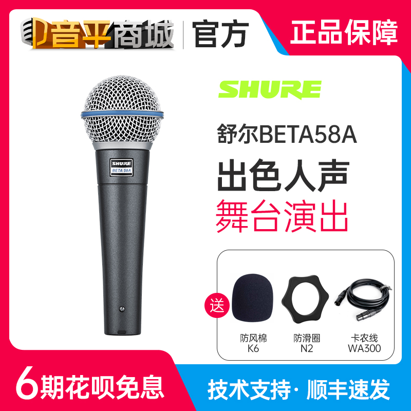 Shure shul BETA58A cable moving circle microphone anchor live K Goeman Sound microphone sound card suit