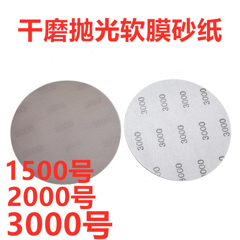 5 inch 6 inch car paint finishing polishing dust point imported 1500 mesh 3000 # soft film sandpaper 6