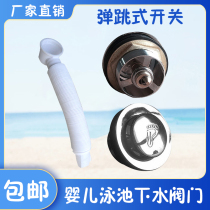 Swimming pool sewer switch valve swimming pool acrylic baby bath basin swimming pool sewer bouncing switch