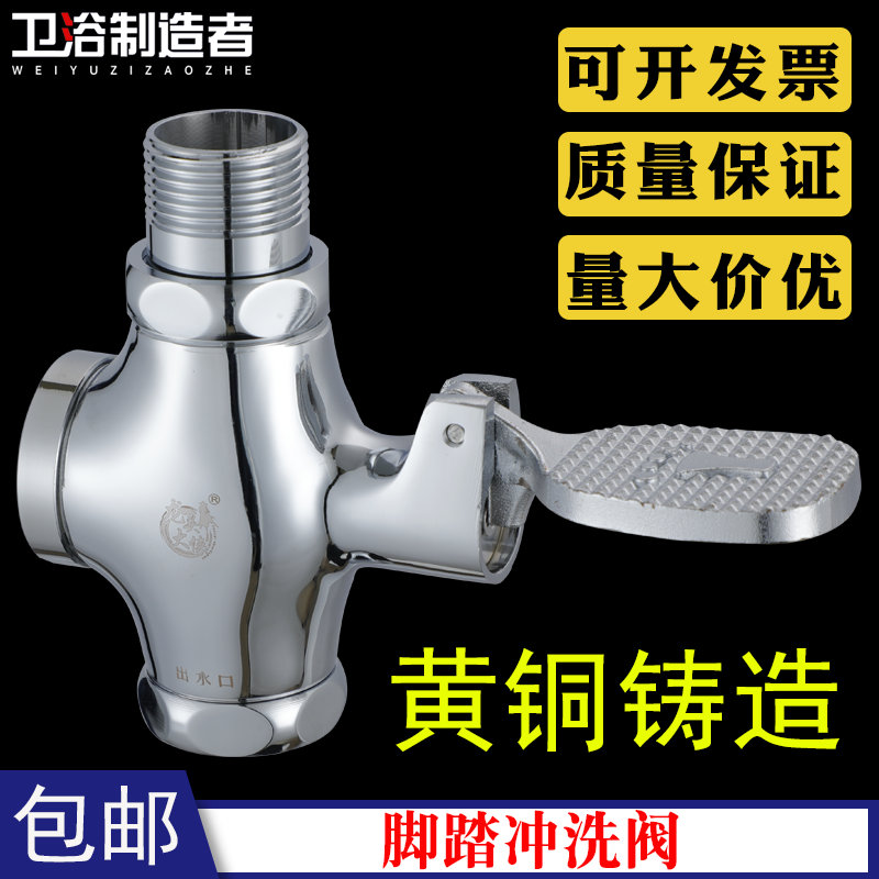 Toilet valve Foot-type stool flush valve Squat toilet foot-type flush valve Urinal foot-valve switch All copper
