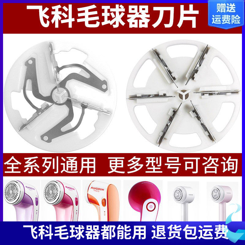 Flying Cohair Ball Trimmer Shave With Hair Removal Machine Replacement Three Pages Six Leaf Knife Blade Knife Mesh Accessories 5218 5222