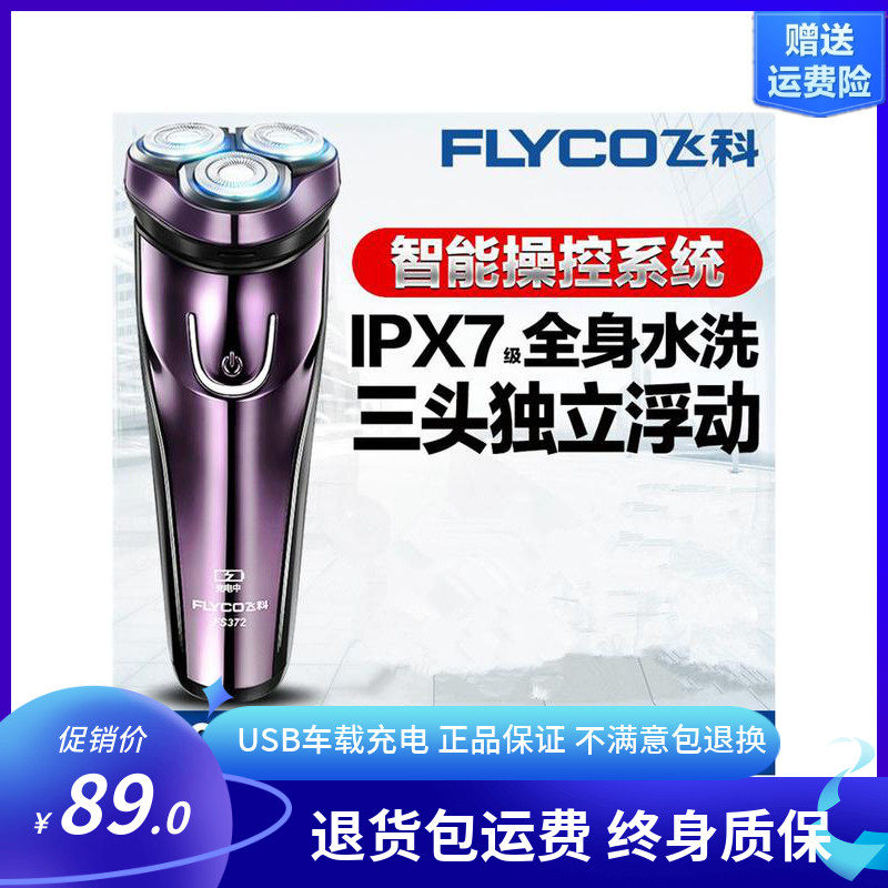 Feike razor FS372 rechargeable beard knife body washing three-blade men's smart electric razor