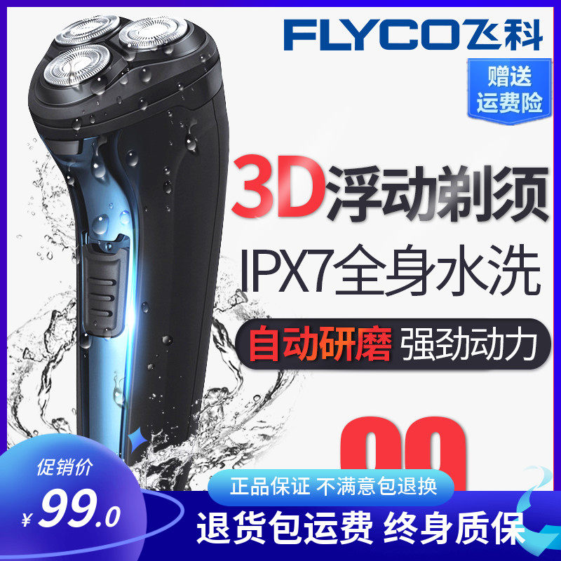 Feike razor FS305 body wash 306 new razor men's shaver electric ladder shaver rechargeable formal