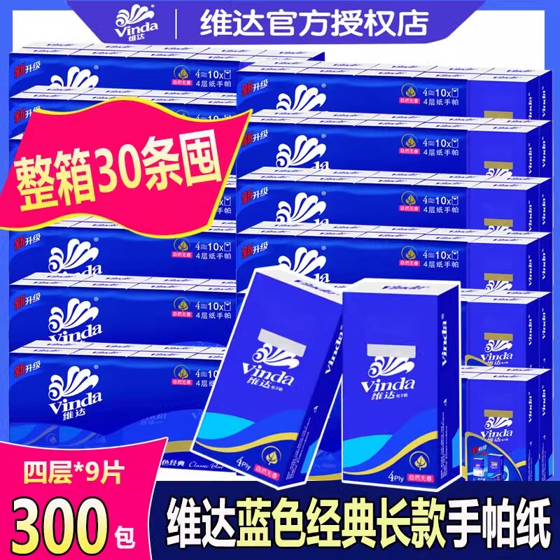 Vinda Long Handkerchief Paper V0005 Four-Layer Tissue Paper Napkins Whole Box 30 Packs Wholesale Free Shipping