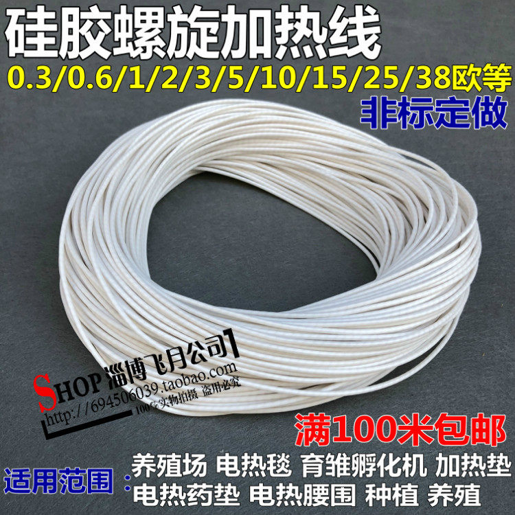 Silicone rubber heater Incubator physiotherapy pad Electric vehicle car heating pad heating wire 12V 24V220V