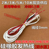 Waterproof silicone rubber hotline brooding insulation planting flower room greenhouse fleshy breeding heating wire electric heating wire 220V