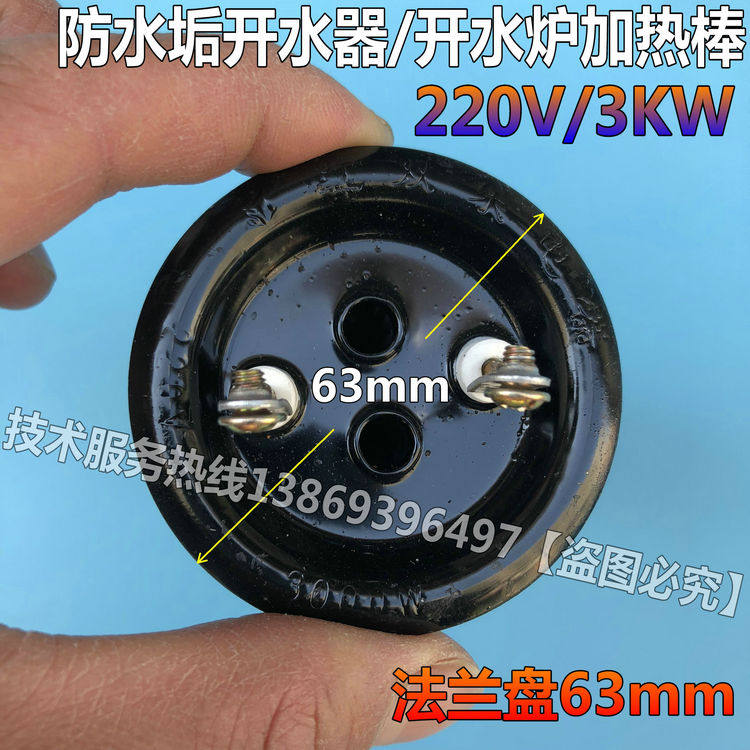 Waterproof scale durable black coated water boiler heating tube heating tube boiler electric heating tube 63 disc 220V 3KW