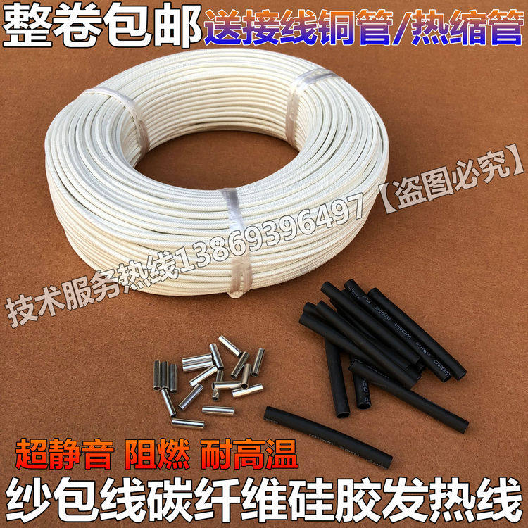 High-temperature carbon fiber hotline super-silent carbon fiber electric hotline breeding insulation heater plus hotline