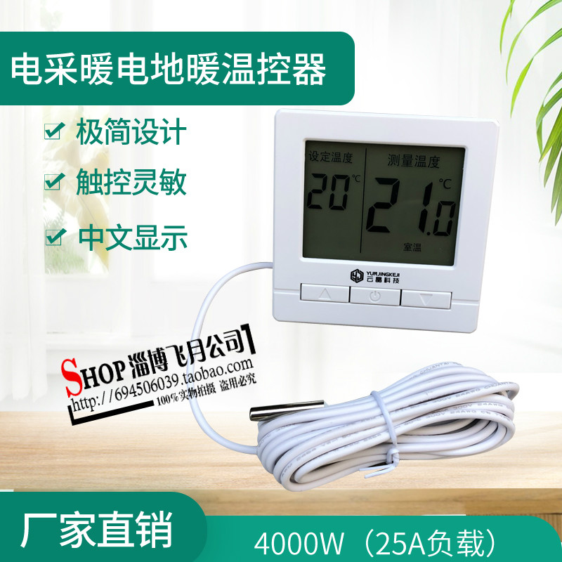 Floor heating thermostat liquid crystal temperature-controlled switch electric ground heating temperature controller Home Home Heating Temperature-controlled Switch 25A