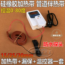 Pipeline antifreeze electric tropical belt silicone rubber water pipe electric heating belt 220V water pipe antifreeze electric heating belt temperature control