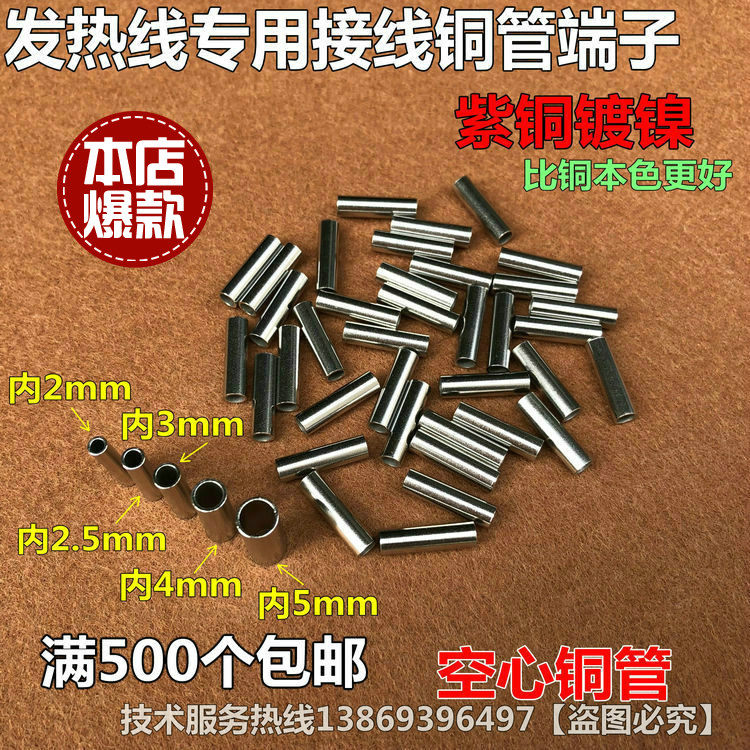 Carbon fiber hotline wiring copper pipe cold - pressed copper pipe cold - end joint press terminal connected to copper - plated nickel