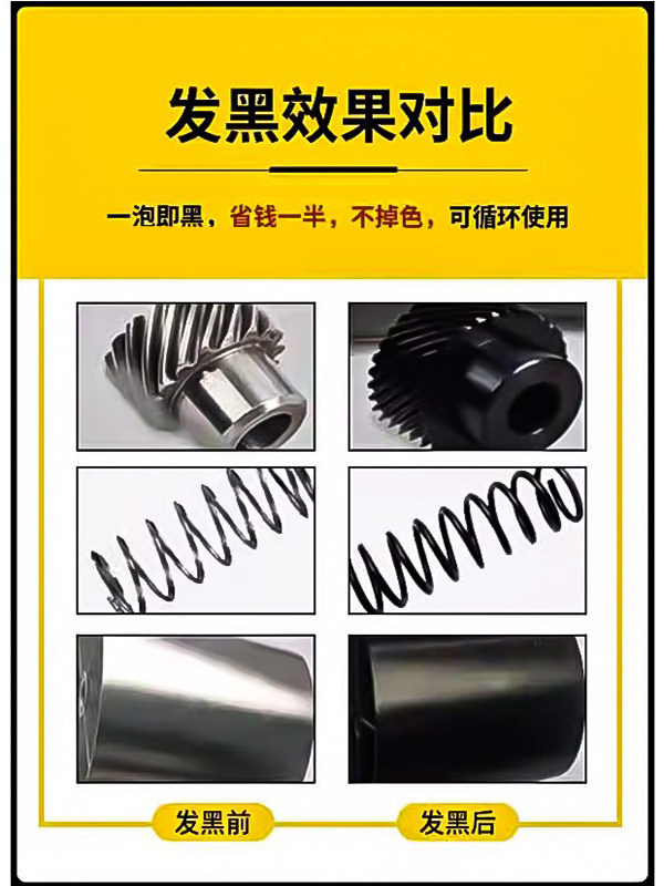 钢铁常温发黑处理液是什么？它如何用于金属表面处理加工？-金属工艺液-淘宝好物网