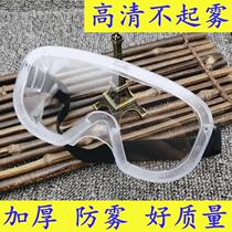 Thickened anti-fog goggles anti-splash anti-dust closed anti-droplet transparent riding flat glasses for men and women
