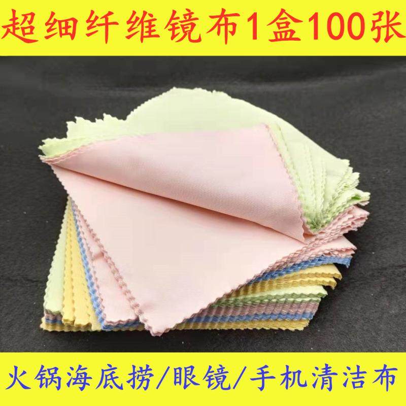 Microfiber glasses cloth wipe mobile phone computer screen cleaning cloth Haidilao hot pot catering cloth box 100