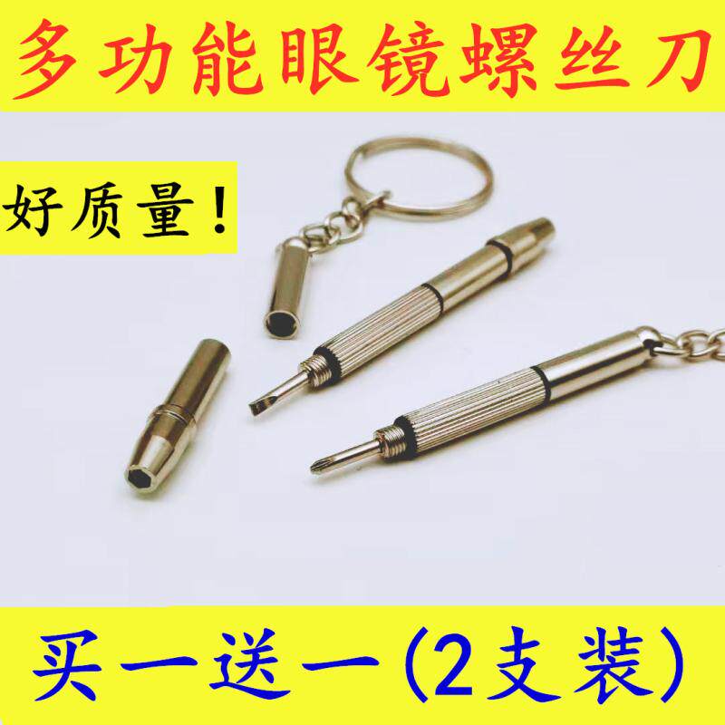 Glass screwknife pocket screwdriver portable small chamber screw toolsGlass maintenance accessories four in one