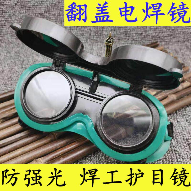 Round welded glasses anti-strength argon welded double glass lens dual lens protection glasses burning welding mask