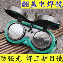 Flip welding glasses anti-strong light argon arc welding double glass double lens labor protection protective glasses burning welding mask