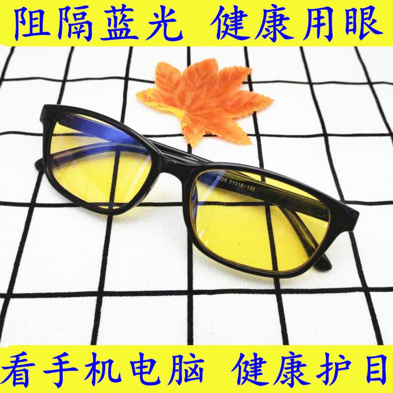Anti-Blu-ray glasses Men's big frame Anti-Blu-ray phone Computer protection Eye yellow lenses No degree flat mirror Female