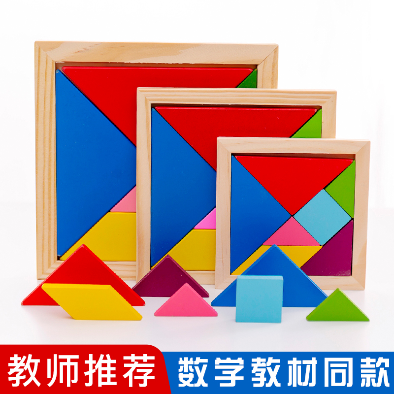 Stall tangram children's toys puzzle magnetic puzzle kindergarten teaching aids for primary school students with first grade teaching