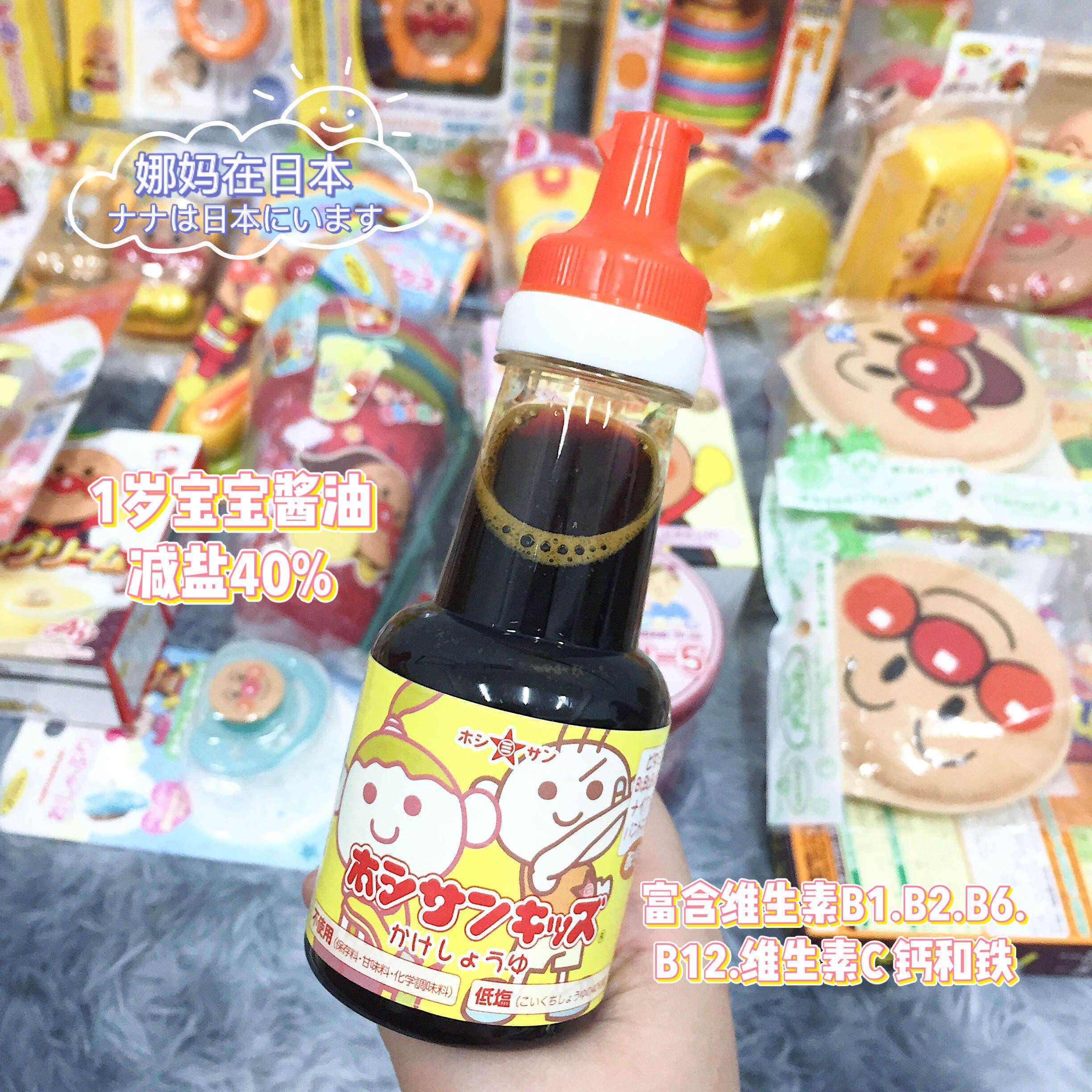Nama Japan Spot hoshisan baby baby low salt no added seasoning soy sauce 1 year old
