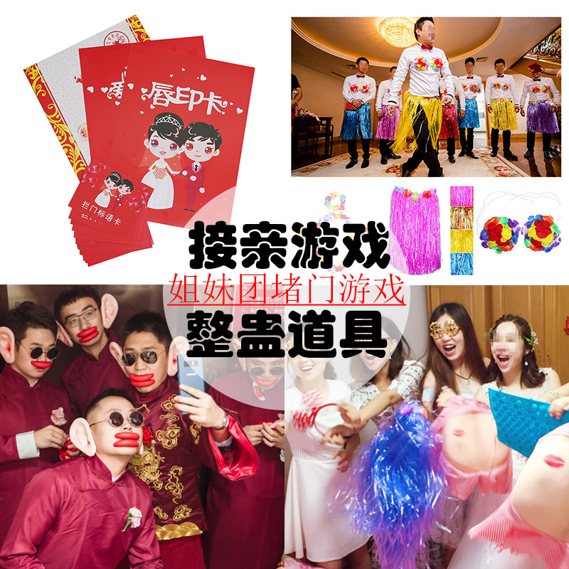 Wedding, whole-person props, sister group, blocking the door, wedding, bridegroom, picking up relatives, blocking the door, funny game, customs clearance card, making the bridal chamber