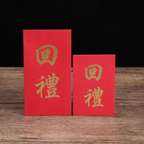 Wedding supplies creative profits big and small red envelopes thick and hard red cardboard return red envelopes