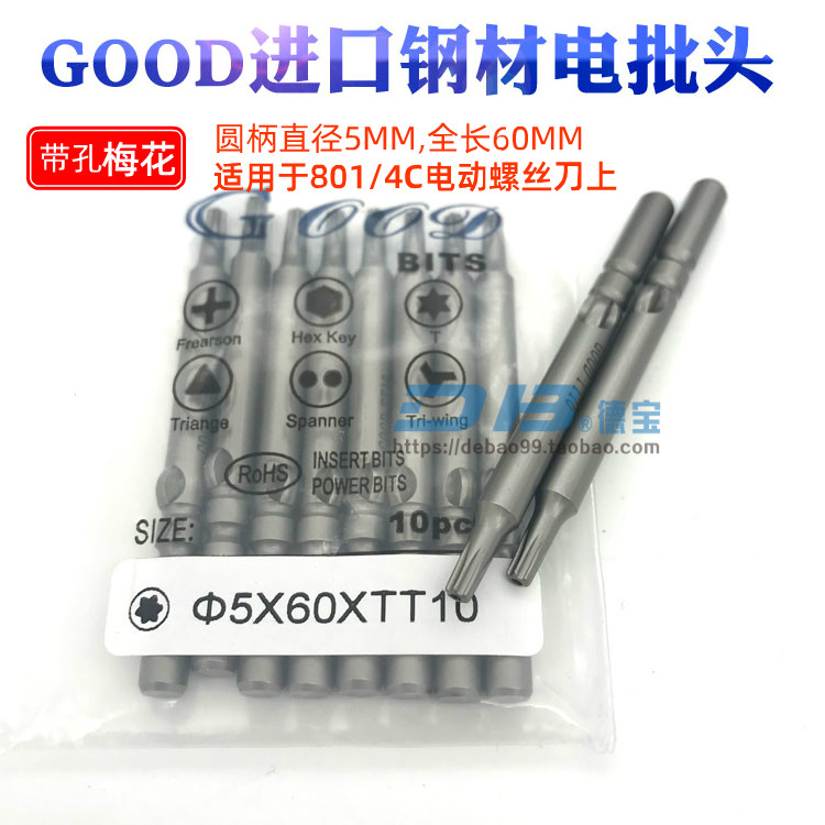 GOOD plum blossom electric batch head 5*60*TT10 with hole plum blossom head imported S2 steel 801 4C electric screwdriver