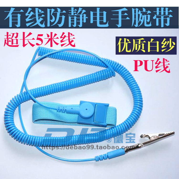POSH antistatic bracelet 5 m with rope guard PU high elastic ultra-long 5M wired except static hand ring
