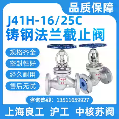 Cast steel flange stop valve Shanghai Lianggong valve Shanghai Gong Kaixi Cambridge Kester Newway nuclear Su valve