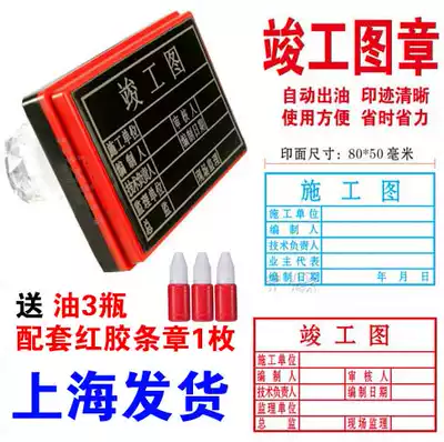 Project completion drawing Review seal acceptance seal sub-completion stamp custom photosensitive seal strip Shanghai engraving seal