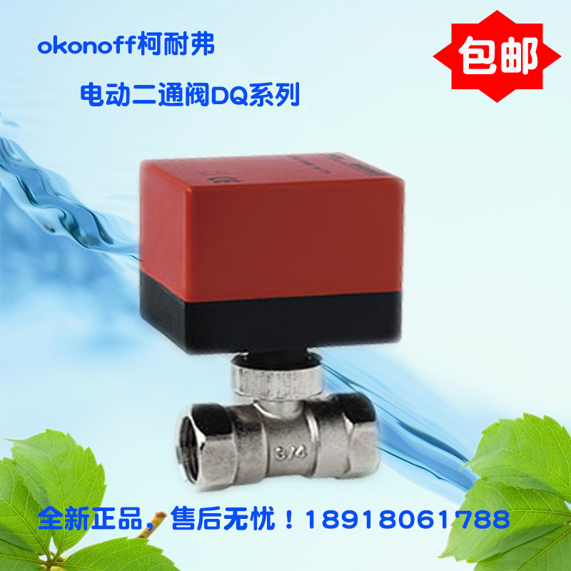 New okonoff Ko resistant electric two-pass valve three-way valve ventilator coil DQ215 220225