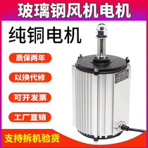 Fiberglass fan motor negative pressure exhaust fan motor special motor for farm fan bell mouth fan motor