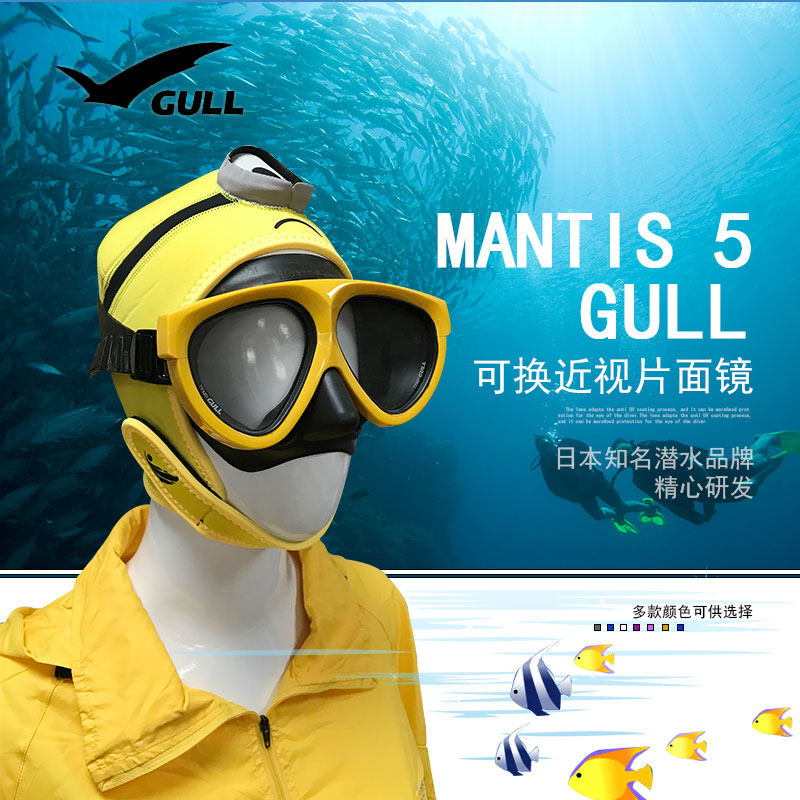 New Japan GULL Mantis 5 Diving Mirror Anti UV Floating Diving Lung Subsurface Mirror can be matched with myopia sheet