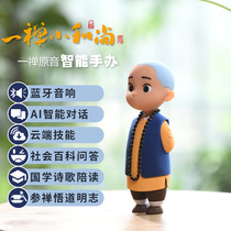 Shake the same section of a Zen little monk intelligent ornaments robot doll voice dialogue hand-held childrens net red toys