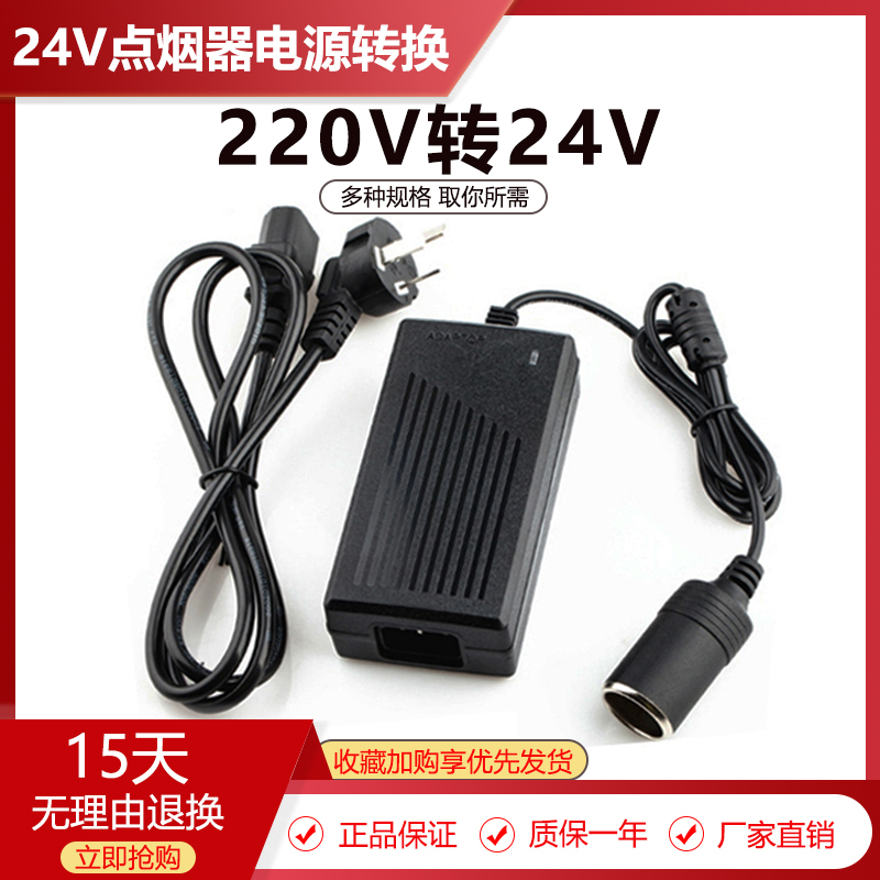 220V to 24V Power Supply Car Fan Rice Cooker Refrigerator Car Cigarette Lighter Conversion Plug Home Adapter