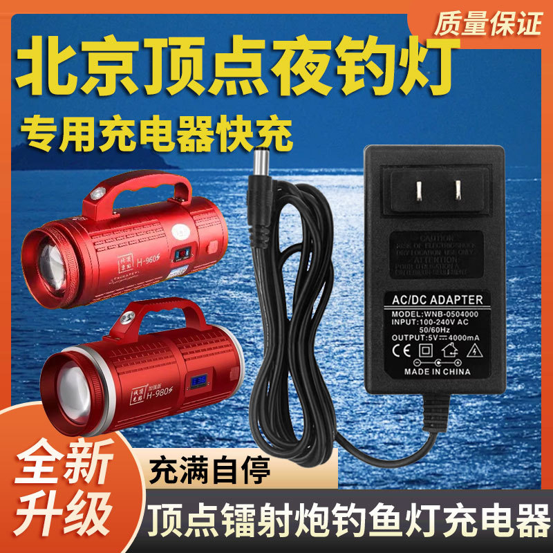 Beijing Vertex H980Sh990H900Sh960S Night Fishing Laser Cannon Charger Fishing Light Charging Cable Accessories